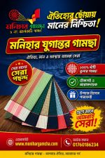 ৫ হাত ৩ পিস মনিহার যুগান্তর গামছা