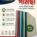৪ হাত ৪ পিস মনিহার যুগান্তর গামছা
