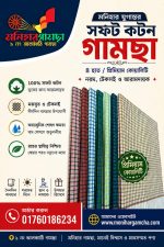 ৪ হাত ৪ পিস মনিহার যুগান্তর গামছা