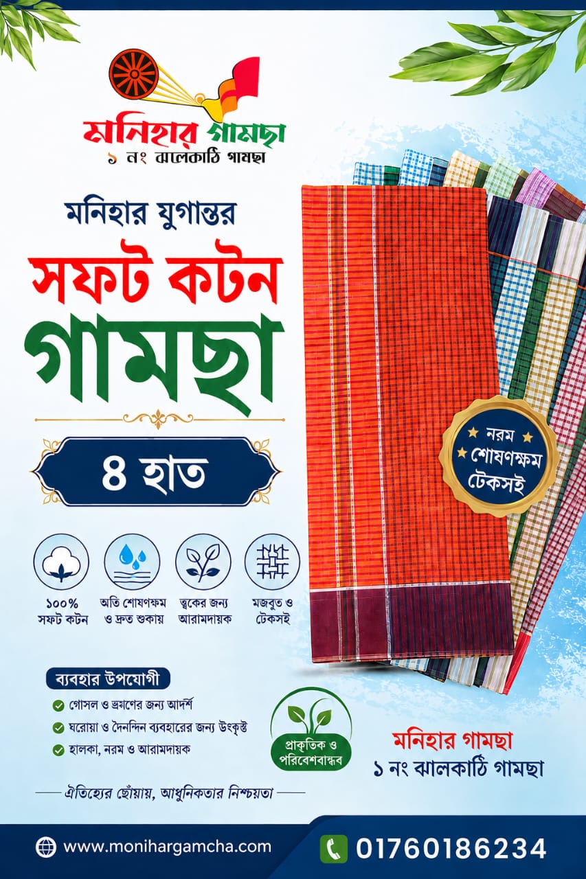 Jugantor 6 ৪ হাত ৩ পিস মনিহার যুগান্তর গামছা - Image 1