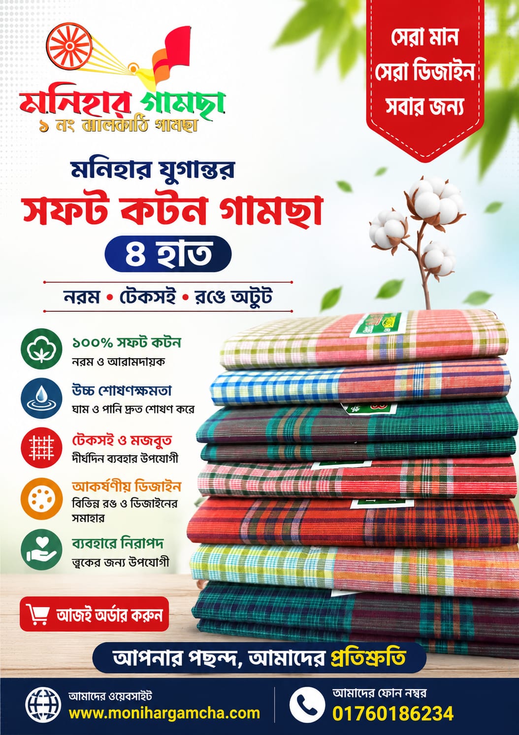 Juhantor 4 ৪ হাত ৫ পিস মনিহার যুগান্তর গামছা - Image 1
