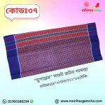 ৪ হাত ৫ পিস মনিহার যুগান্তর গামছা - Image 8