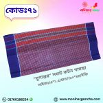 ৫ হাত ৩ পিস মনিহার যুগান্তর গামছা - Image 2