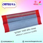 ৫ হাত ৩ পিস মনিহার যুগান্তর গামছা - Image 3