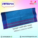 ৫ হাত ৩ পিস মনিহার যুগান্তর গামছা - Image 4