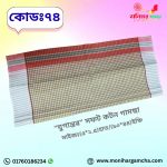৫ হাত ৩ পিস মনিহার যুগান্তর গামছা - Image 5
