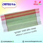 ৫ হাত ৩ পিস মনিহার যুগান্তর গামছা - Image 7