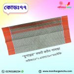 ৫ হাত ৩ পিস মনিহার যুগান্তর গামছা - Image 8