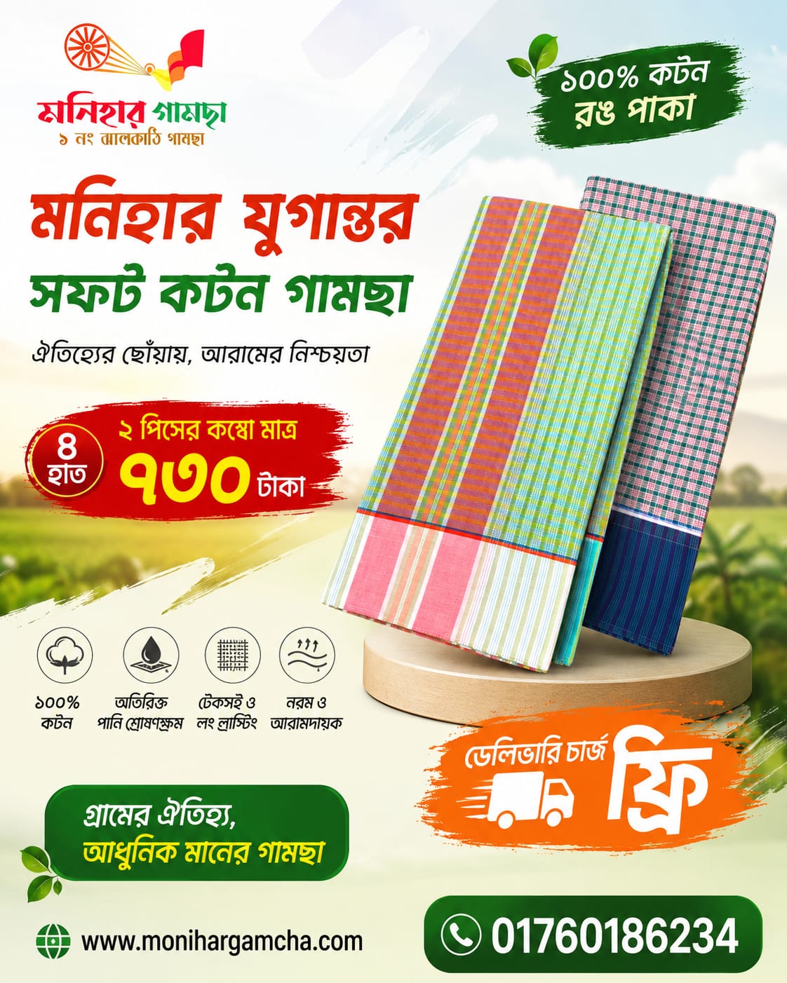 Jugantor 17 ৪ হাত ২ পিস মনিহার যুগান্তর গামছা - Image 1
