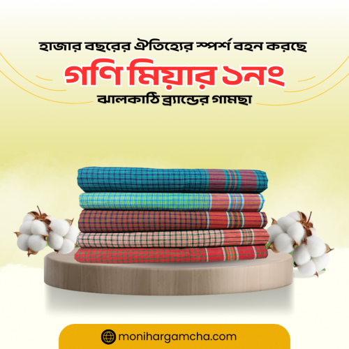 monihar gamcha